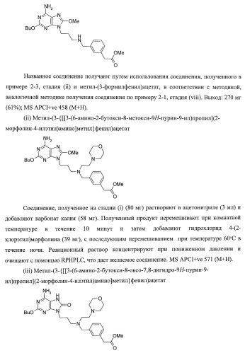 9-замещенное производное 8-оксоаденина и лекарственное средство (патент 2397171)