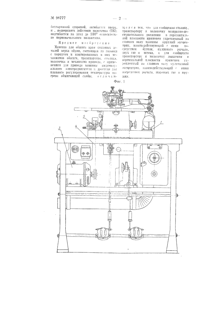 Машина для обжига края кожаных деталей верха обуви (патент 98777)