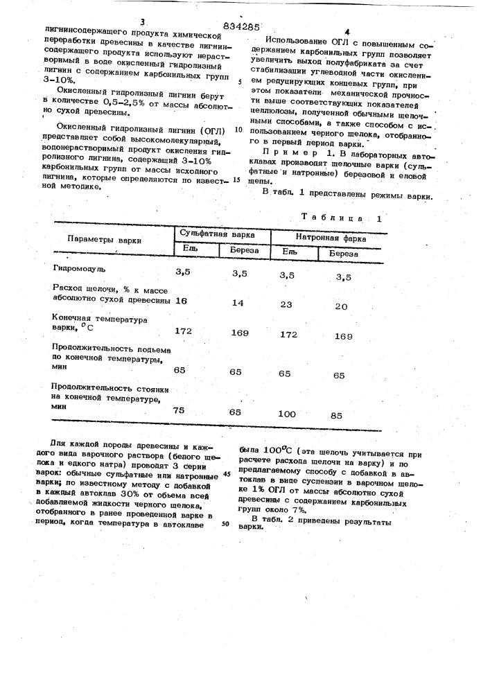 Способ получения целлюлозы (патент 834285)