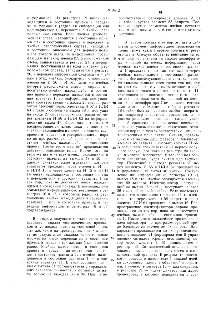 Программирующая среда (патент 813412)