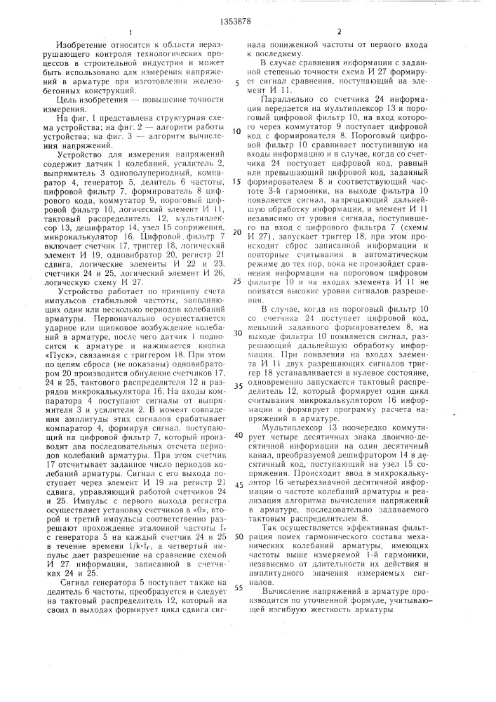 Устройство для измерения напряжения в арматуре железобетонных конструкций (патент 1353878)