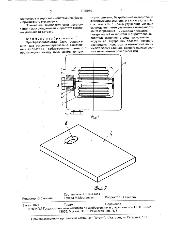 Преобразовательный блок (патент 1735960)