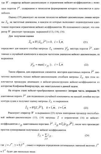 Способ дистанционной регистрации по радиолокационным наблюдениям выхода гребного винта на максимальные обороты при экстренном разгоне морского судна (патент 2392173)