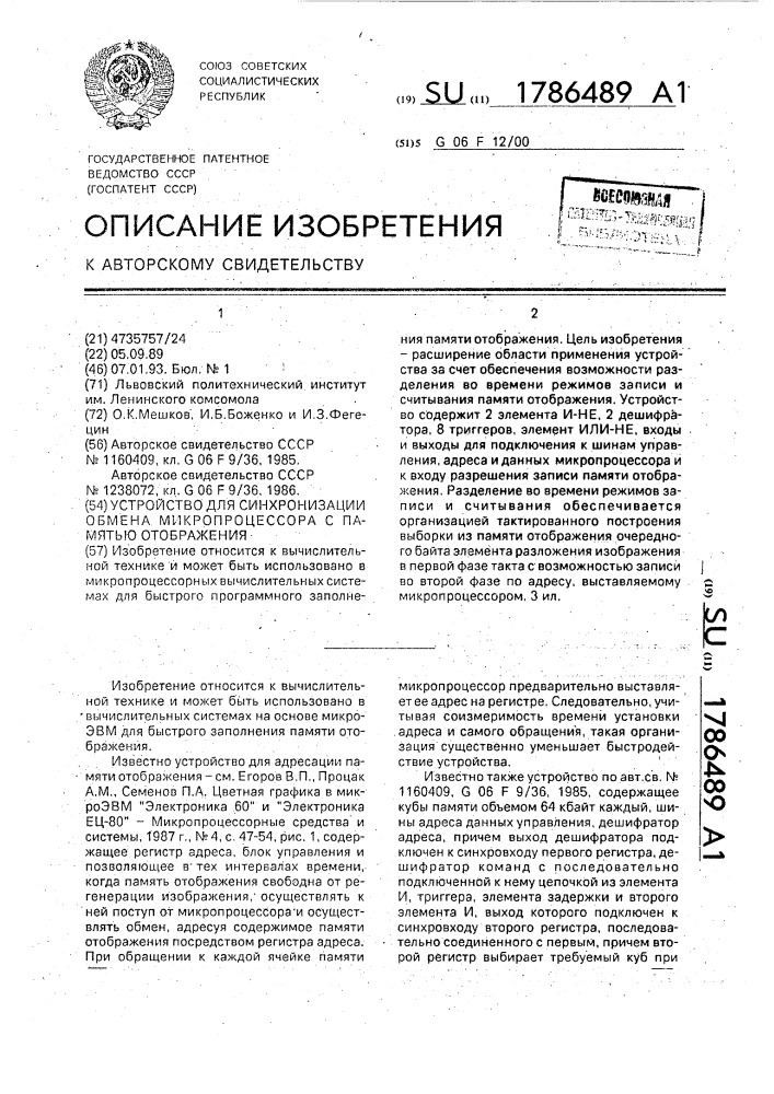 Устройство для синхронизации обмена микропроцессора с памятью отображения (патент 1786489)