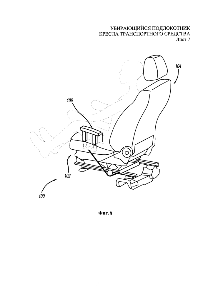 Убирающийся подлокотник кресла транспортного средства (патент 2648307)