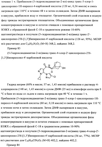 Производное бипиразола (патент 2470016)