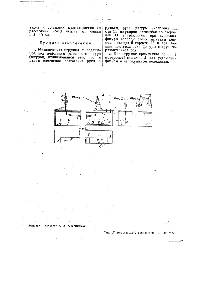 Механическая игрушка (патент 41410)