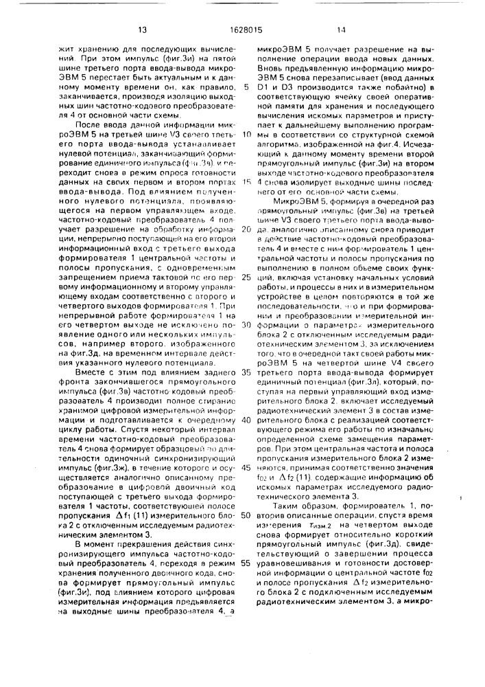 Автоматическое устройство для измерения параметров радиотехнических элементов (патент 1628015)