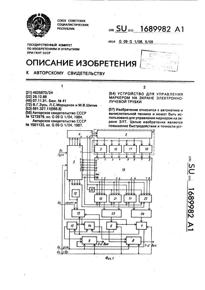 Устройство для управления маркером на экране электронно- лучевой трубки (патент 1689982)