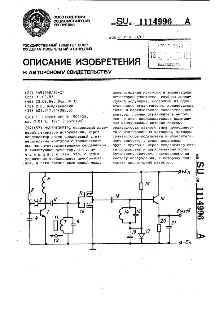 Магнитометр (патент 1114996)