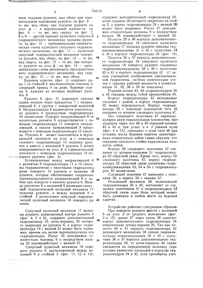 Буровая каретка (патент 744131)