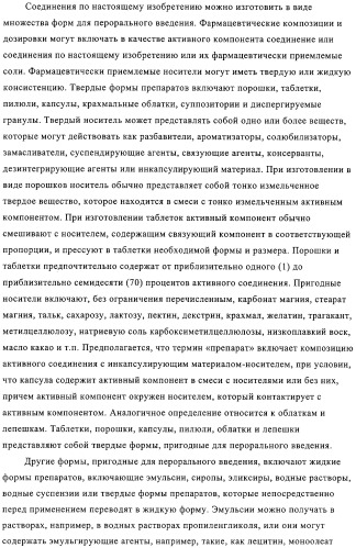 Имидазолин-2-иламинофениламиды в качестве антагонистов ip (патент 2312102)