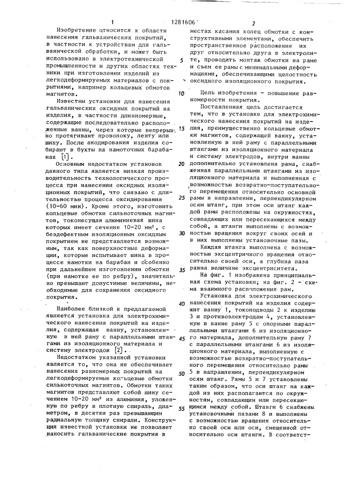 Установка для электрохимического нанесения покрытий на изделия (патент 1281606)