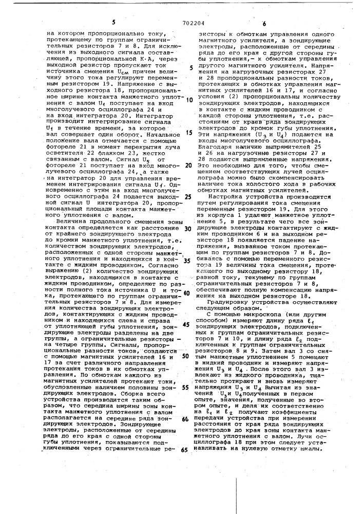 Устройство для испытания манжетного уплотнения (патент 702204)