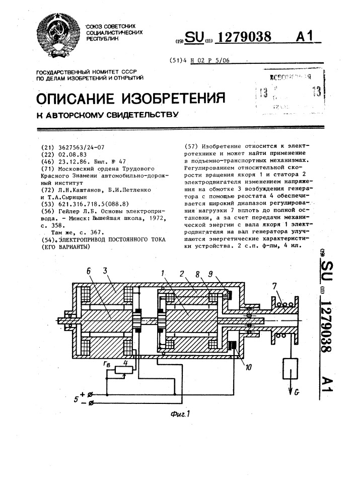 Электропривод постоянного тока (его варианты) (патент 1279038)