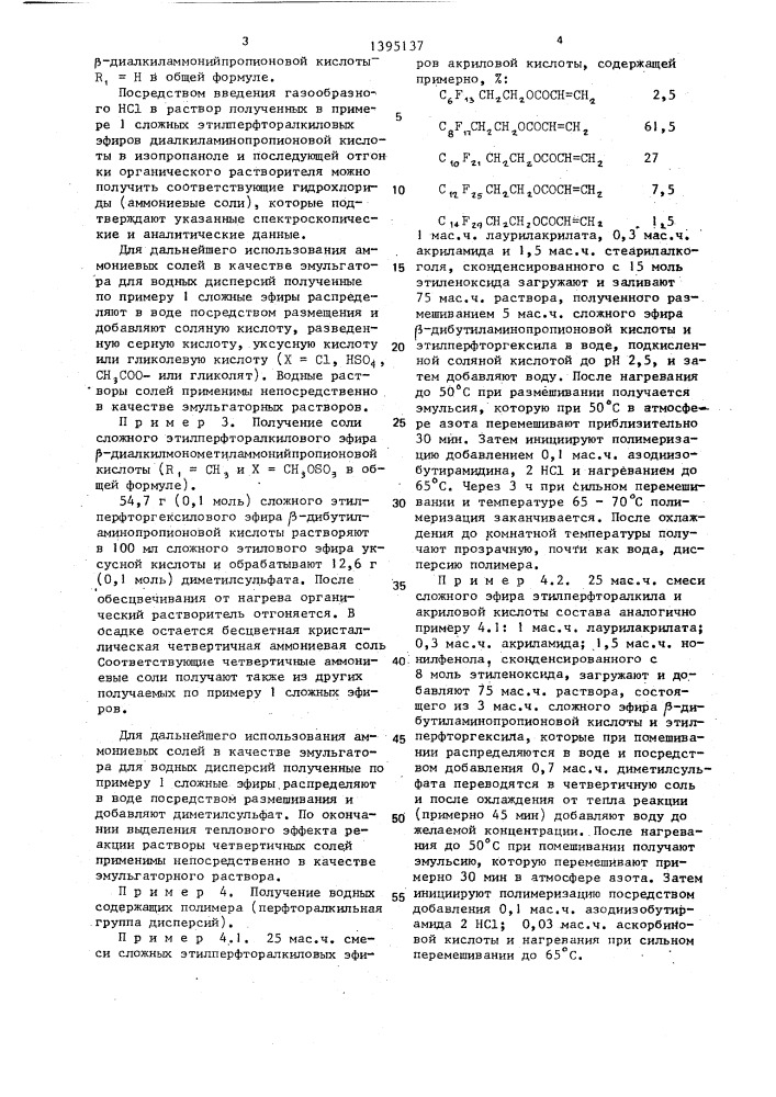 Способ получения производных n,n-диалкилили n,n,n-триалкил- n-2- @ (полифторалкокси-1-карбонил)-этил @ -аммония (патент 1395137)