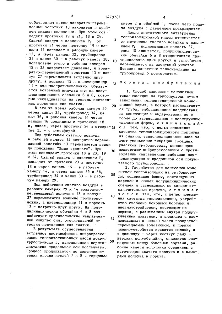 Способ нанесения монолитной теплоизоляции на трубопроводы и устройство для его осуществления (патент 1479784)