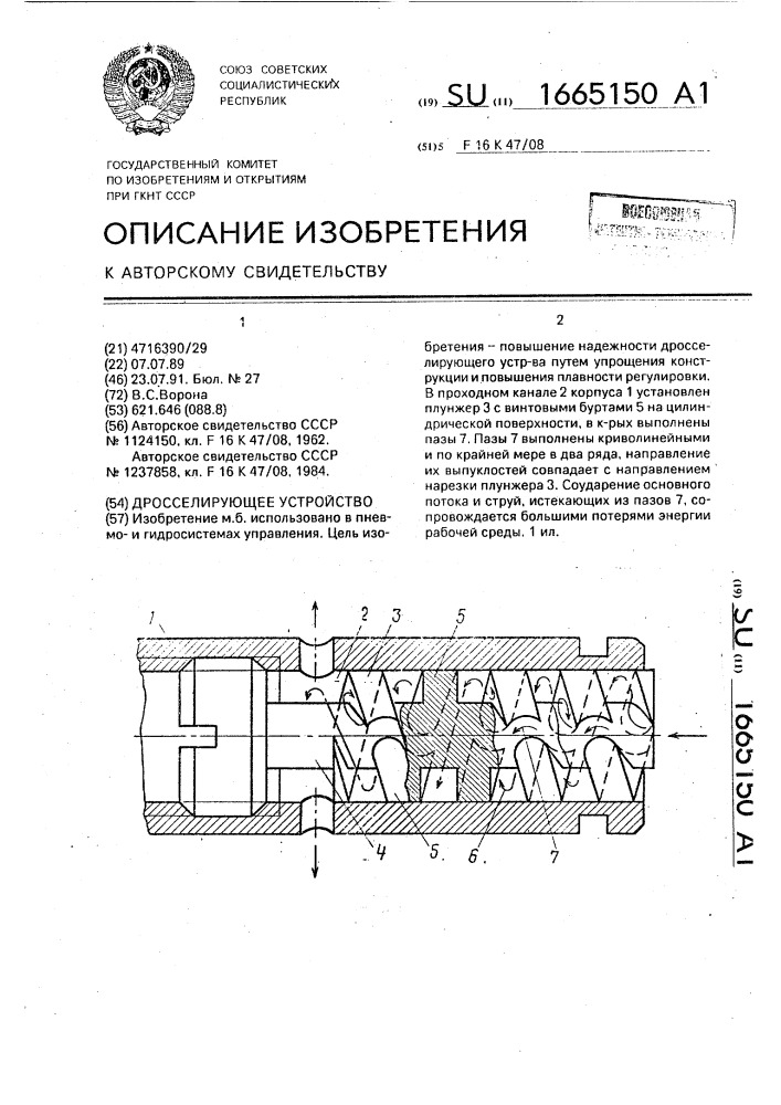 Дросселирующее устройство (патент 1665150)