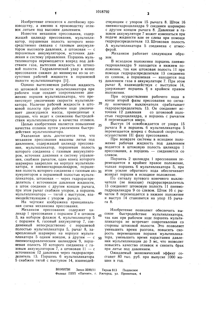 Механизм прессования машины литья под давлением (патент 1018792)