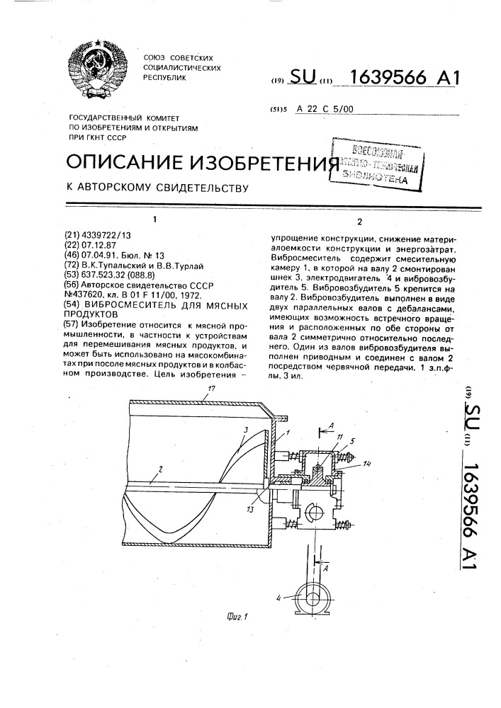 Вибросмеситель для мясных продуктов (патент 1639566)