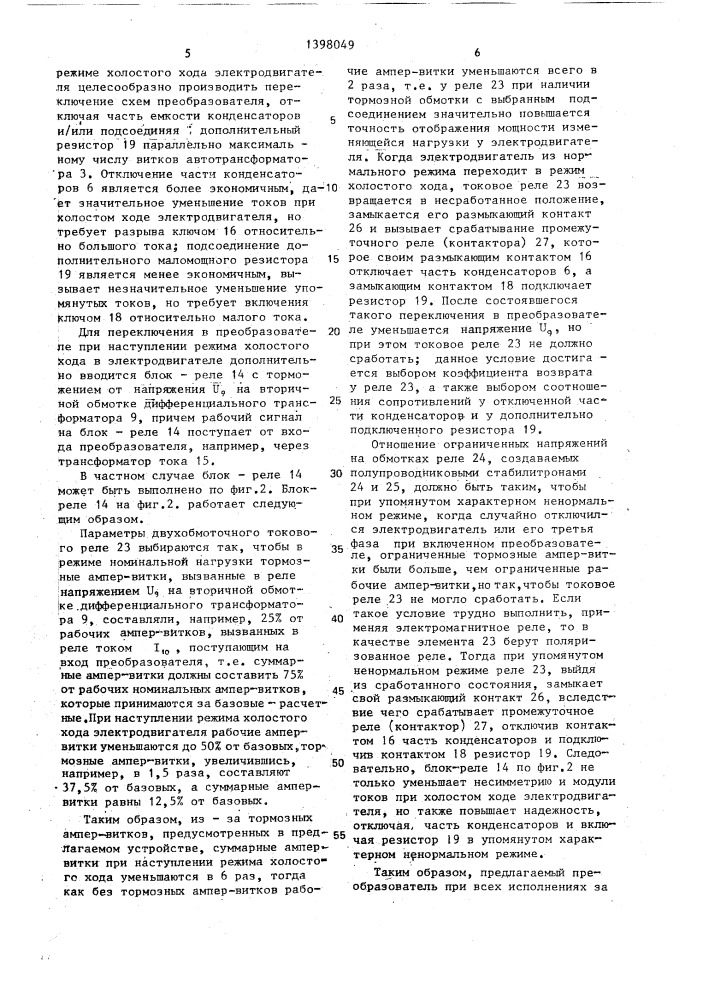 Преобразователь однофазного напряжения в трехфазное (патент 1398049)