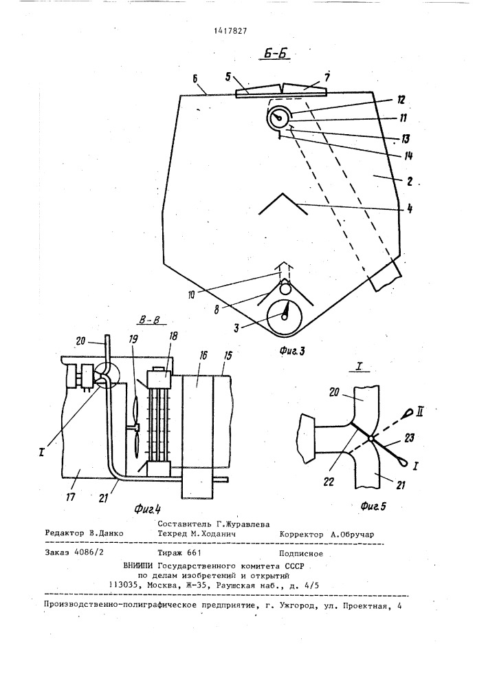 Способ сушки зерна в бункере и бункер зерноуборочного комбайна (патент 1417827)