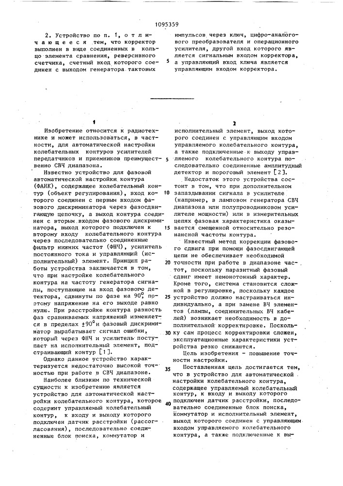 Устройство для автоматической настройки колебательного контура (патент 1095359)