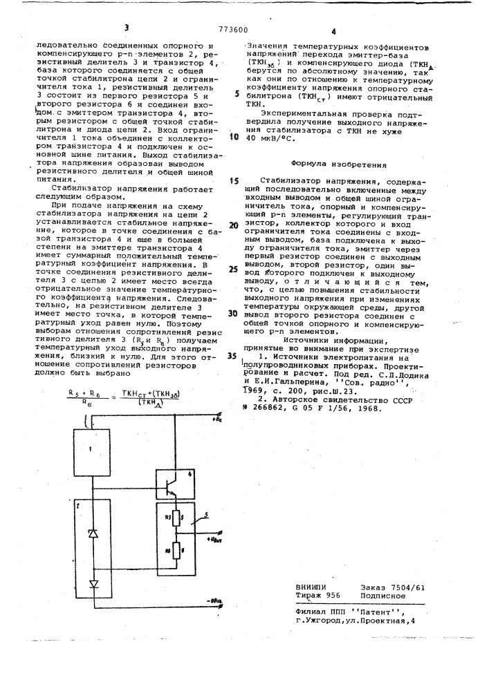 Стабилизатор напряжения (патент 773600)