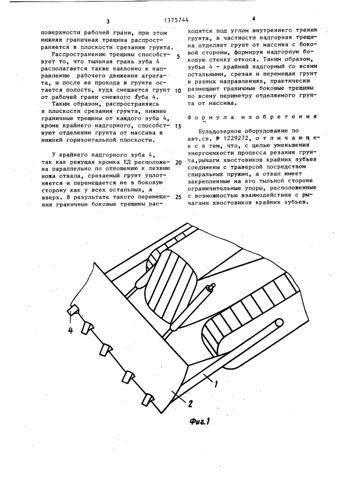 Бульдозерное оборудование (патент 1375744)