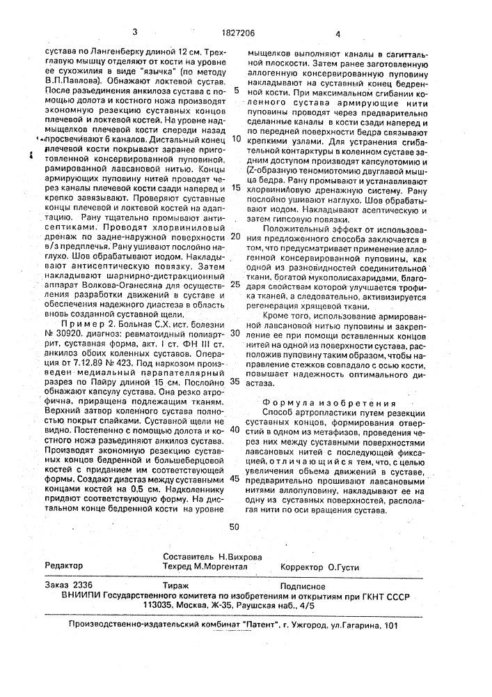Способ артропластики (патент 1827206)