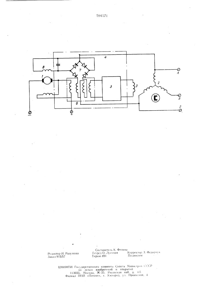Электромашинный преобразователь постоянного тока в переменный (патент 594571)