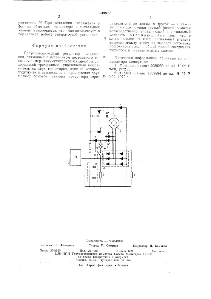 Полупроводниковый регулятор напряжения (патент 549872)