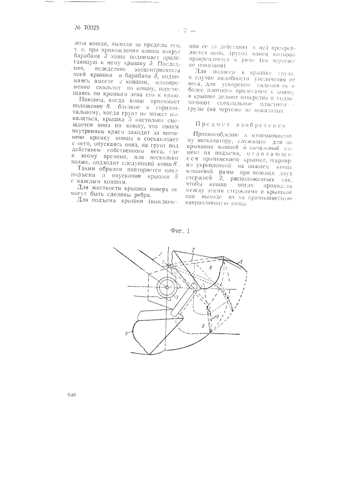 Приспособление к многоковшовому экскаватору для закрывания ковшей в начальный момент их подъема (патент 70025)