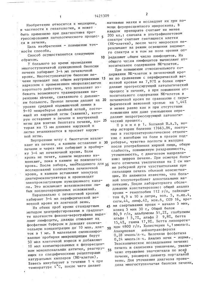 Способ определения прогрессирования хронического гепатита и цирроза печени (патент 1421309)