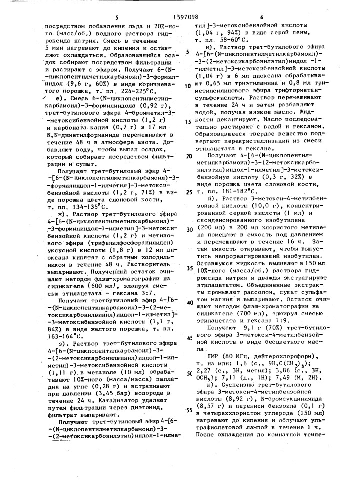 Способ получения гетероциклических карбоксамидов (патент 1597098)