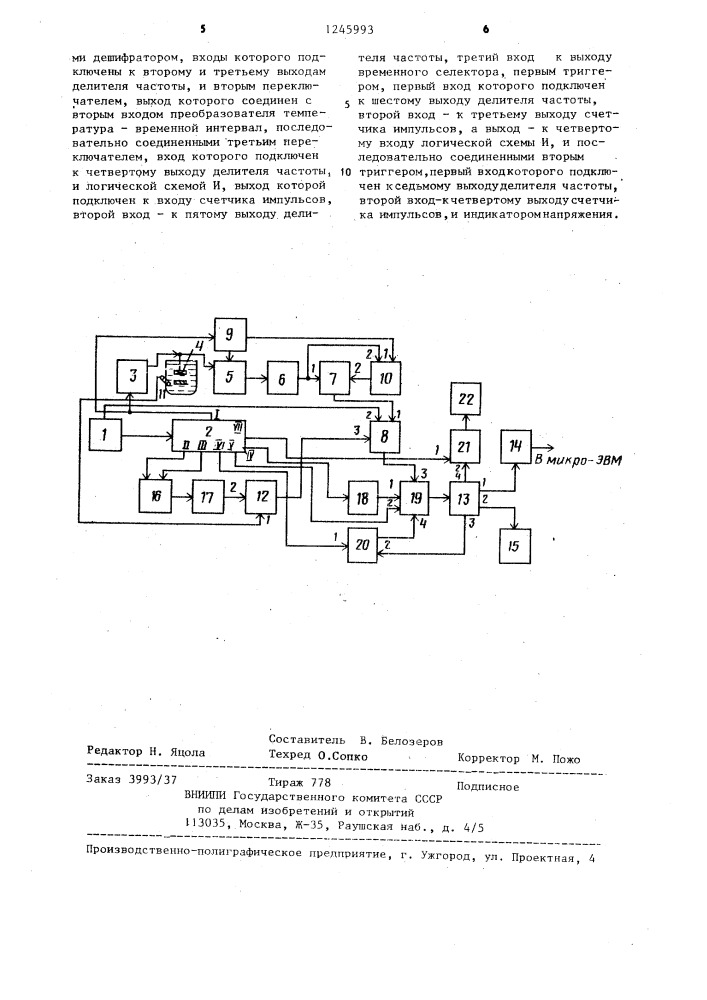 Акустический анализатор состава (патент 1245993)