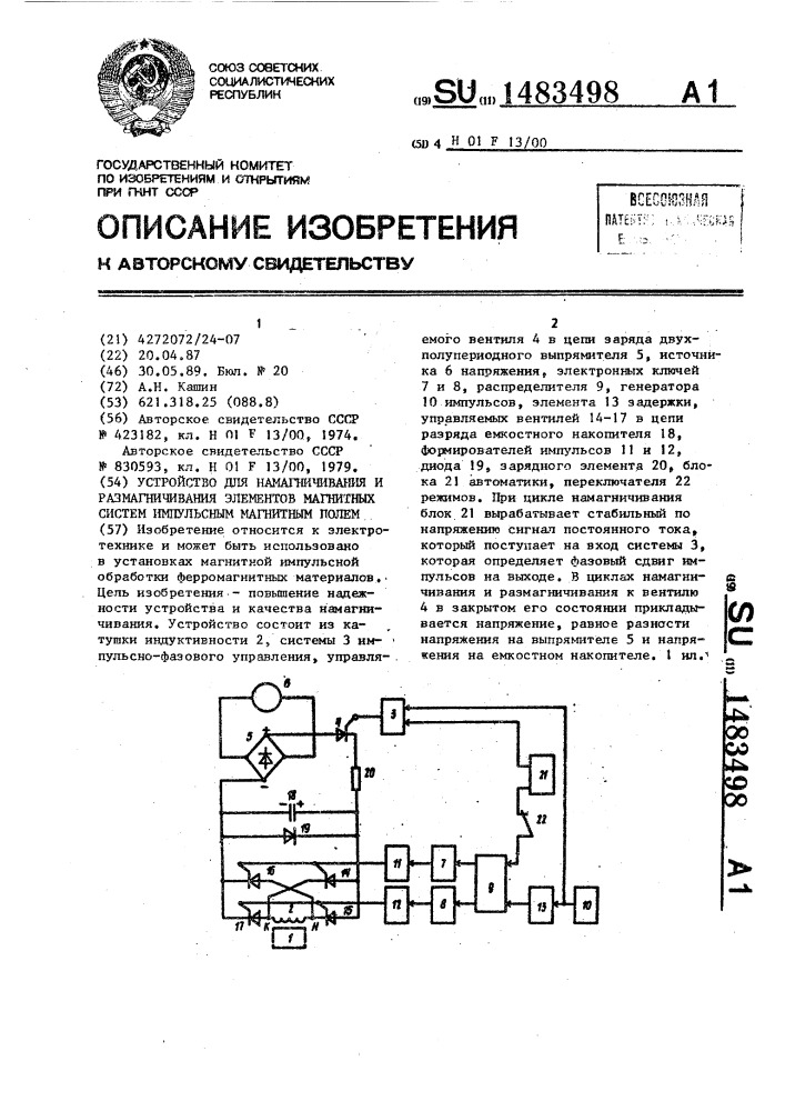 Устройство для намагничивания и размагничивания элементов магнитных систем импульсным магнитным полем (патент 1483498)