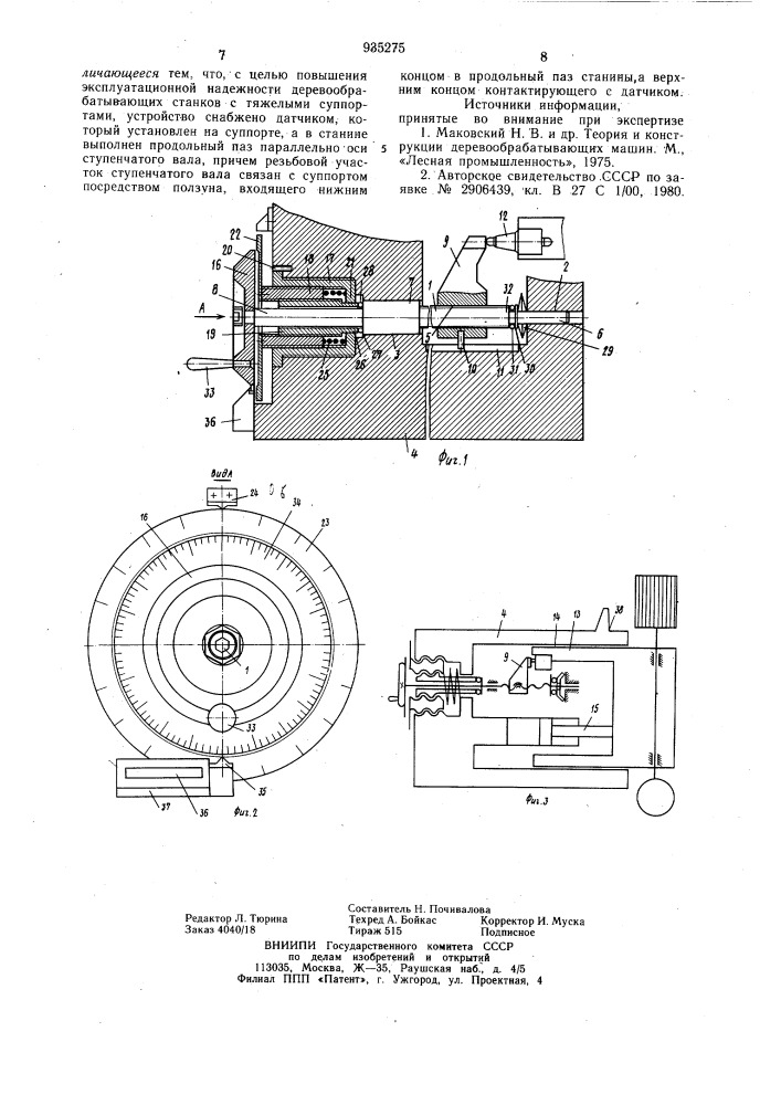 Устройство размерной настройки деревообрабатывающего станка (патент 935275)