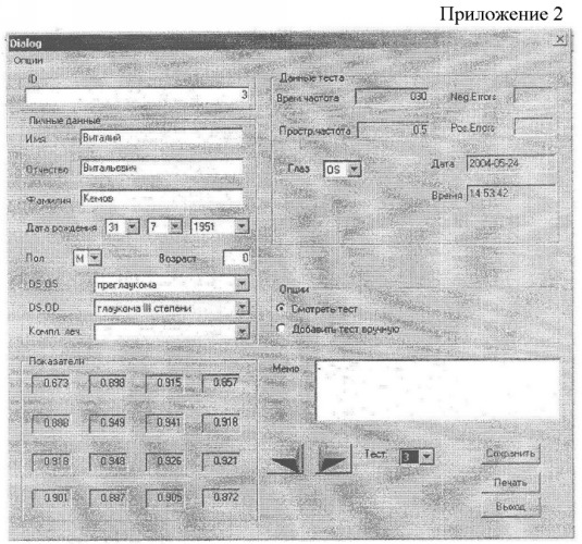 Способ компьютерной диагностики открытоугольной глаукомы (патент 2357651)