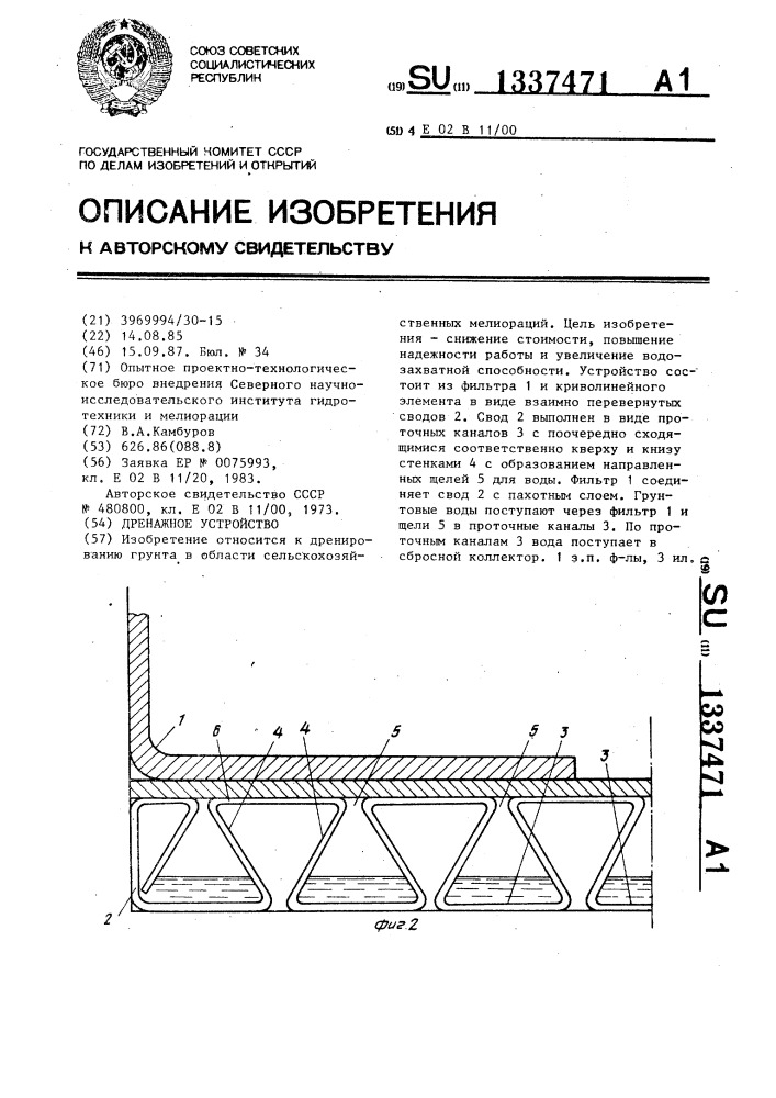 Дренажное устройство (патент 1337471)