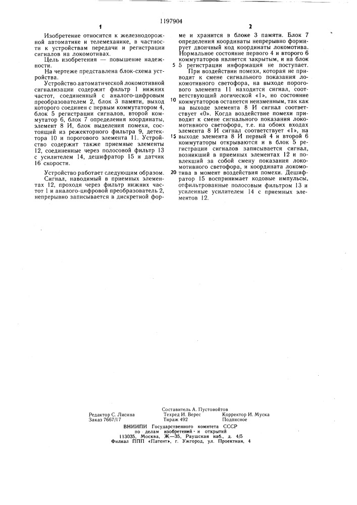 Устройство автоматической локомотивной сигнализации (патент 1197904)