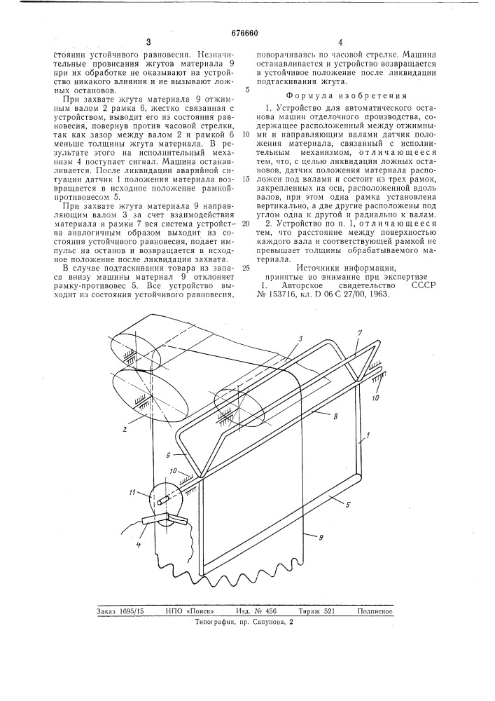 Устройство для автоматического останова машин отделочного производства (патент 676660)