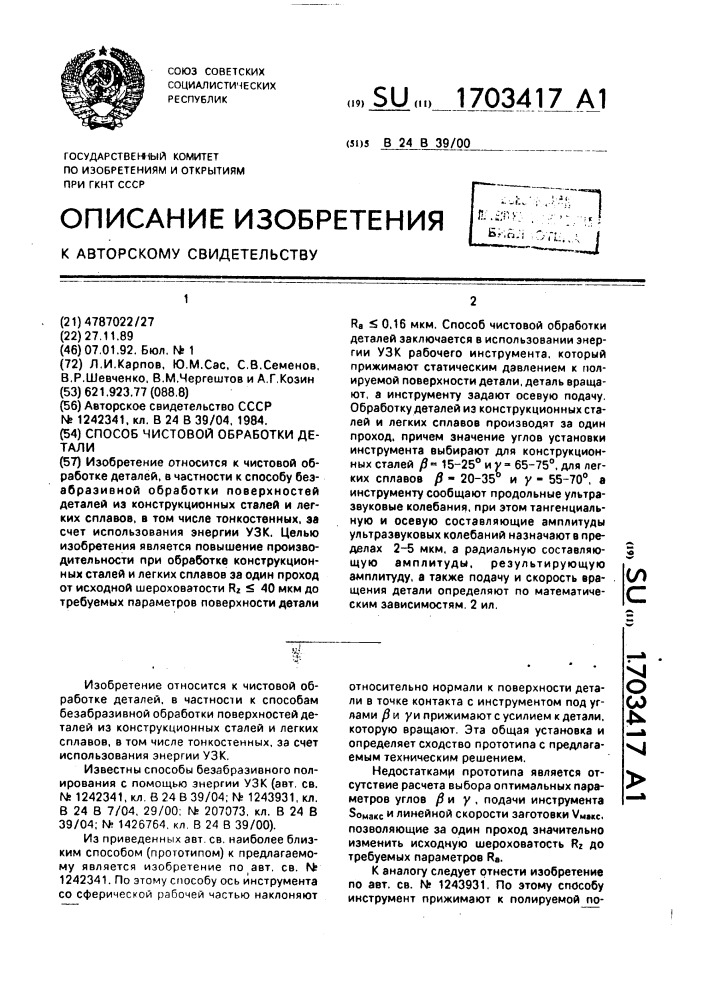 Способ чистовой обработки детали (патент 1703417)