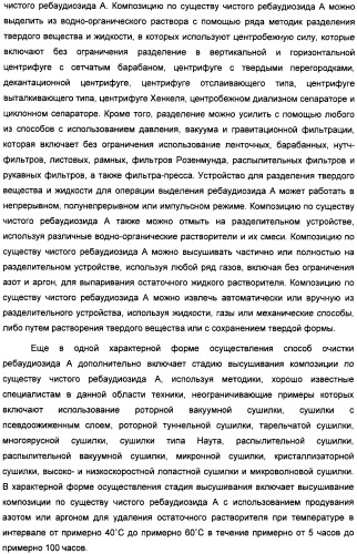 Композиция интенсивного подсластителя с кальцием и подслащенные ею композиции (патент 2437573)