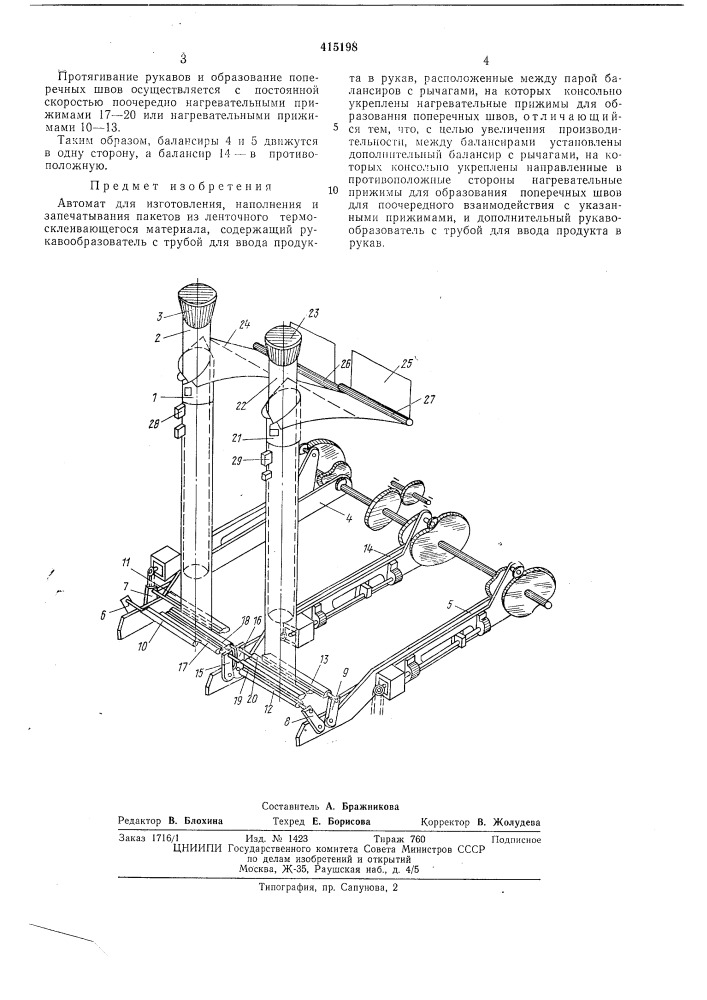 Патент ссср  415198 (патент 415198)