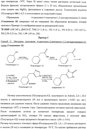 4-замещенные имидазол-2-тионы и имидазол-2-оны в качестве агонистов альфа2b- и альфа2c - адренергических рецепторов (патент 2318816)