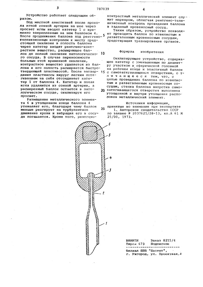 Окклюзирующее устройство (патент 787039)