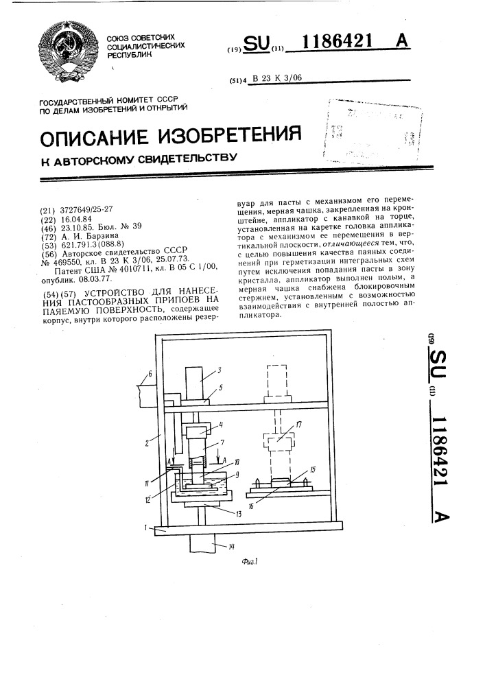 Устройство для нанесения пастообразных припоев на паяемую поверхность (патент 1186421)