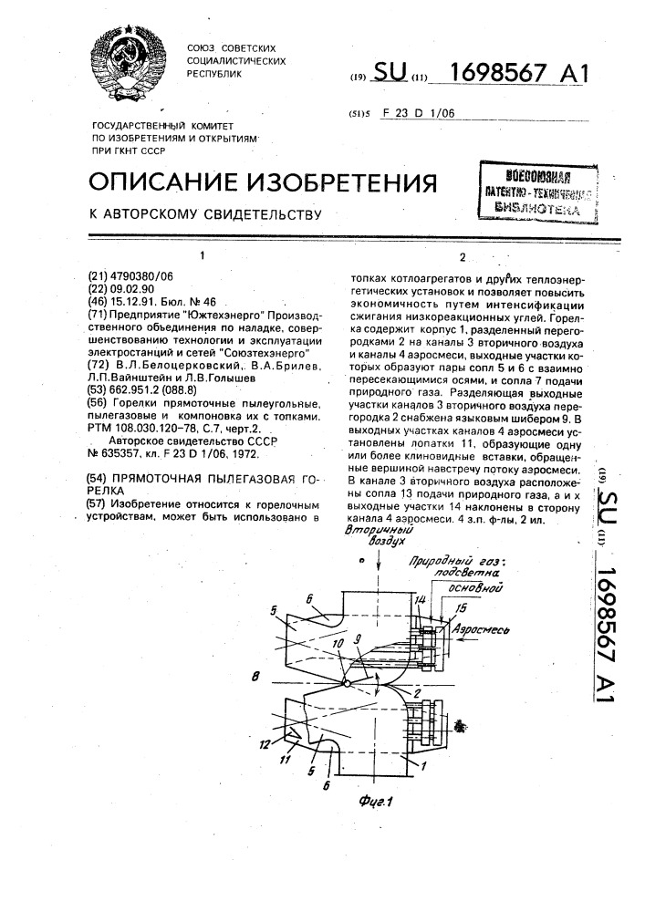 Прямоточная пылегазовая горелка (патент 1698567)