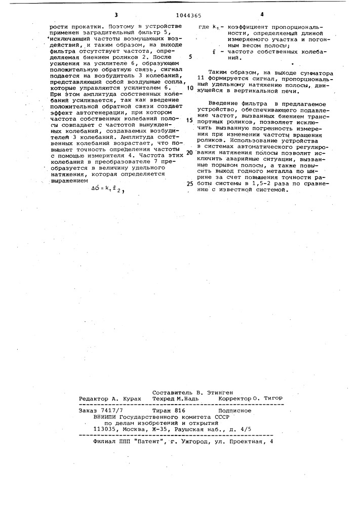 Устройство для определения натяжения полосы в вертикальных башенных печах (патент 1044365)